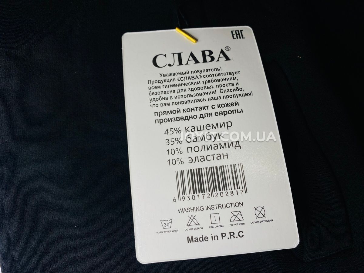 Кальсоны мужские кашемировые чёрные Слава 7-11XL (A174) A174 фото